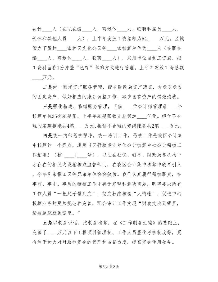 政府财务人员报告总结.doc_第5页