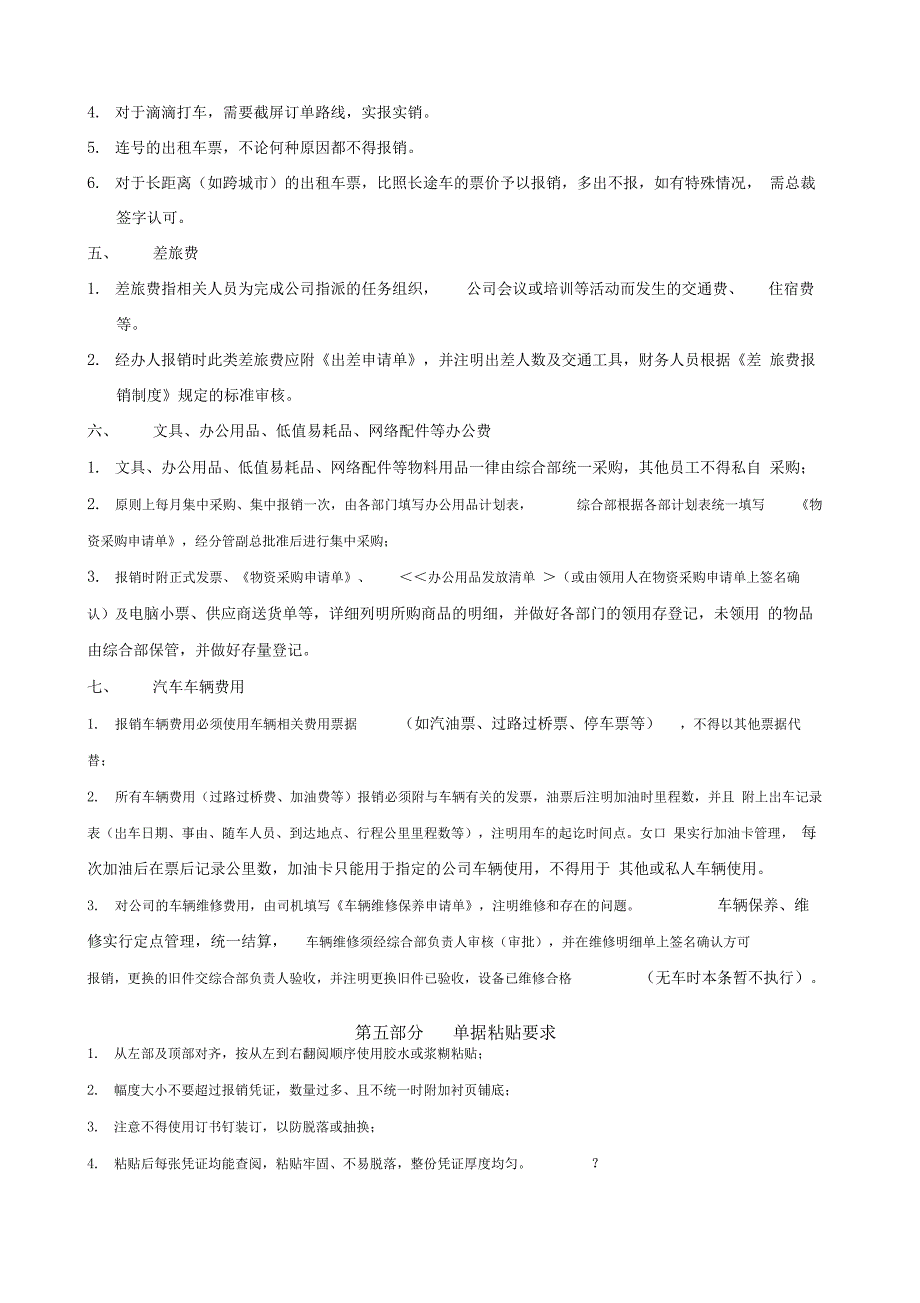 费用报销制度及资金审批流程_第4页