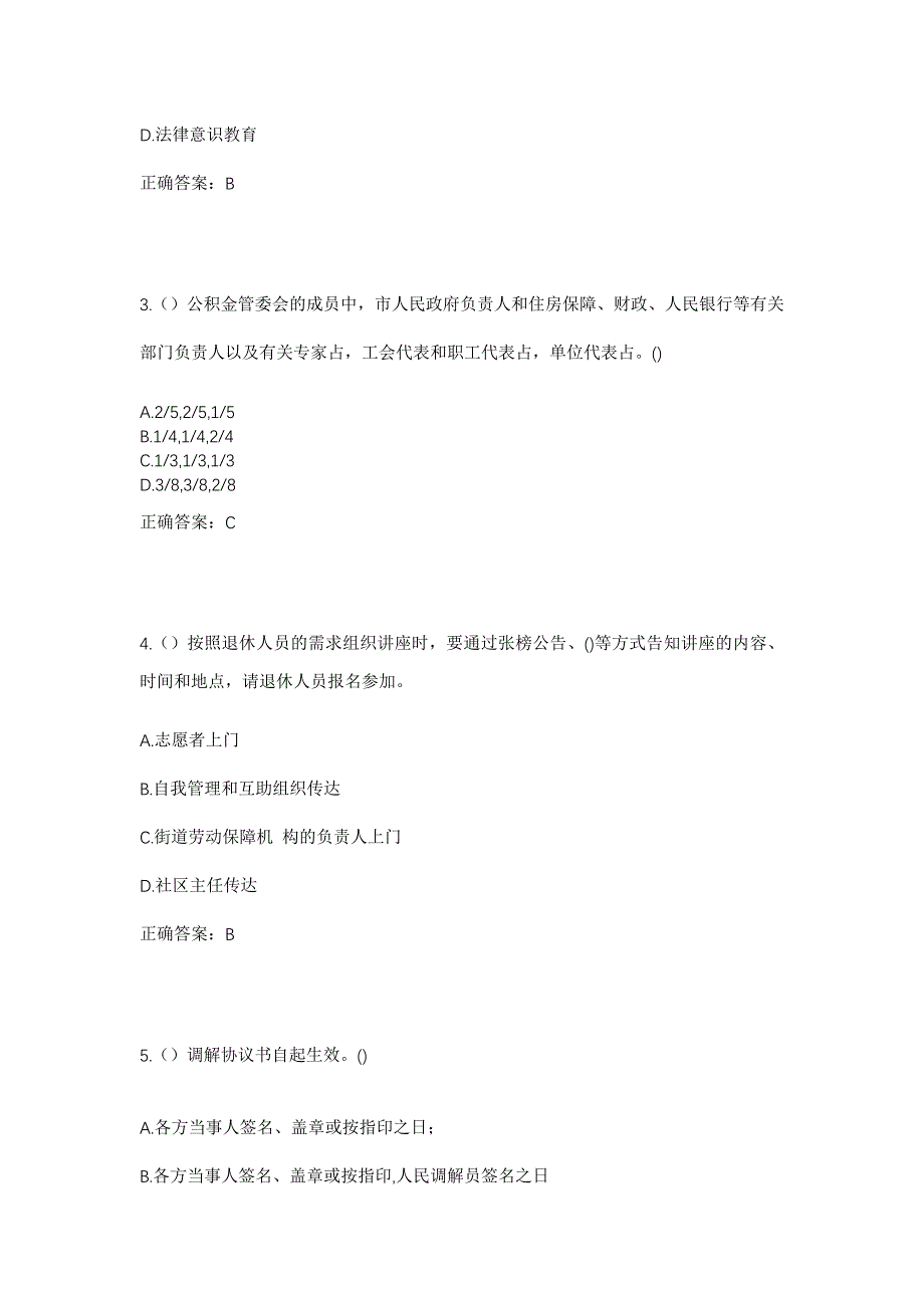 2023年湖南省郴州市桂阳县敖泉镇社区工作人员考试模拟题含答案_第2页