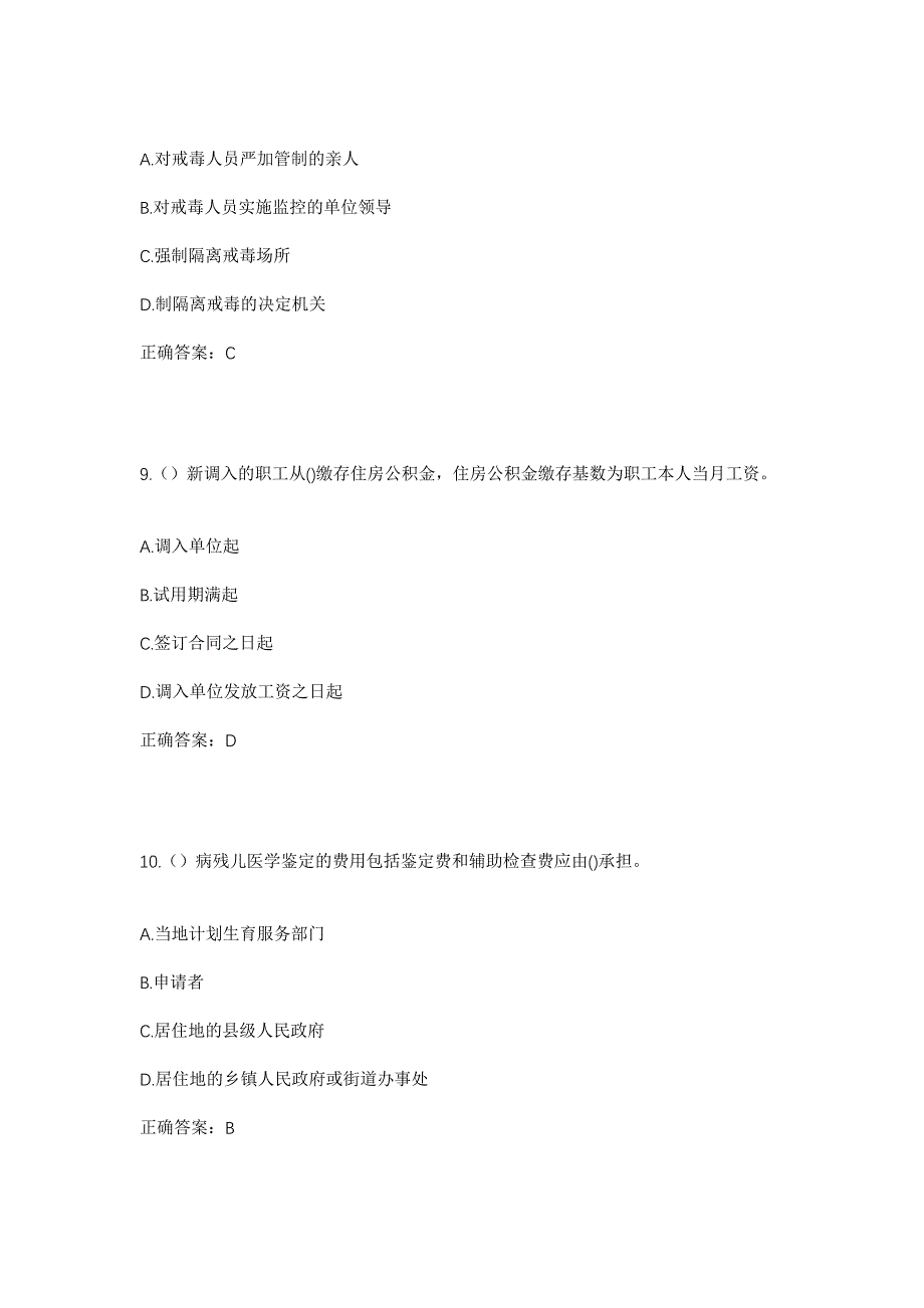 2023年湖南省郴州市桂阳县敖泉镇社区工作人员考试模拟题含答案_第4页