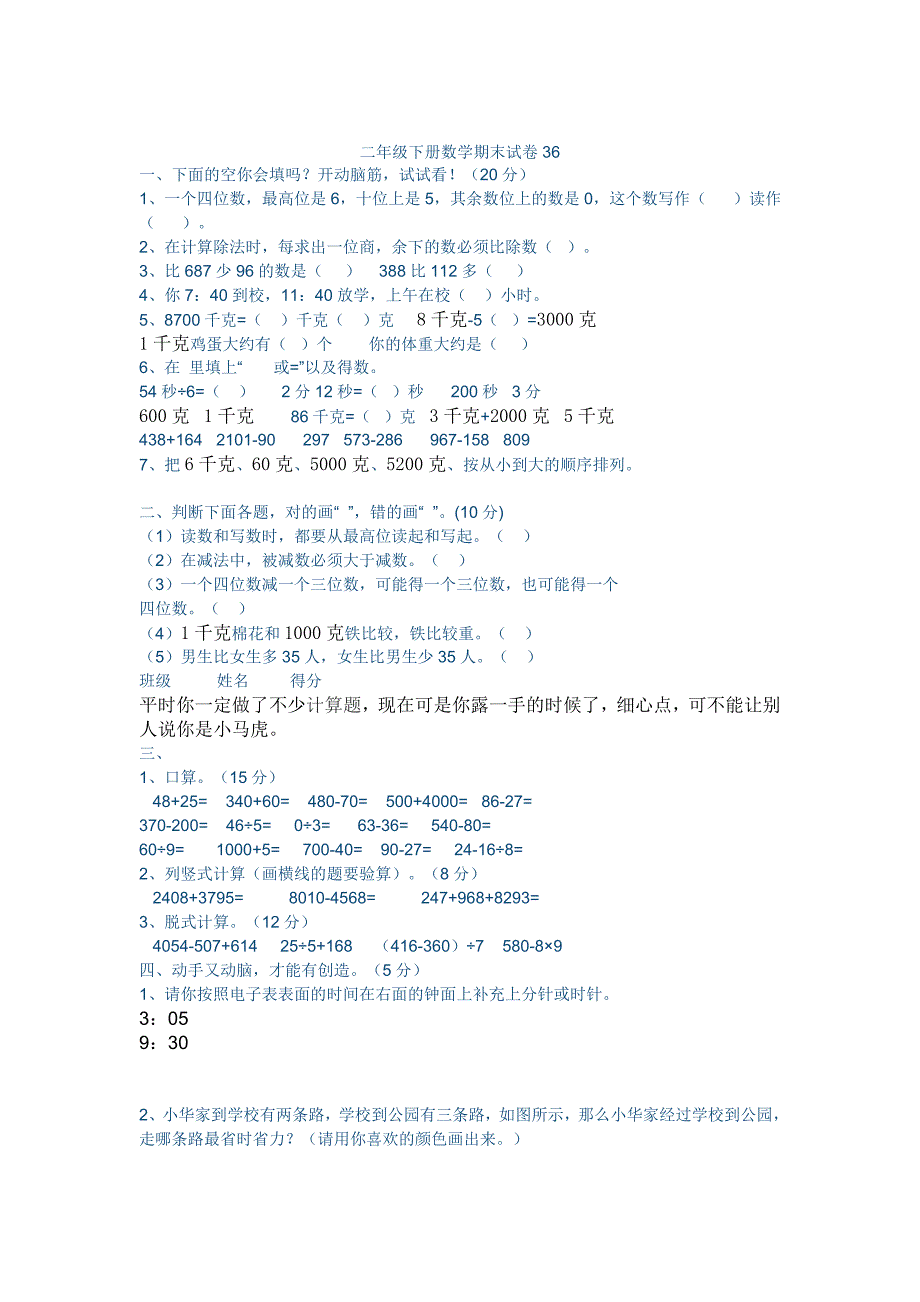 二年级下册数学期末试卷36_第1页