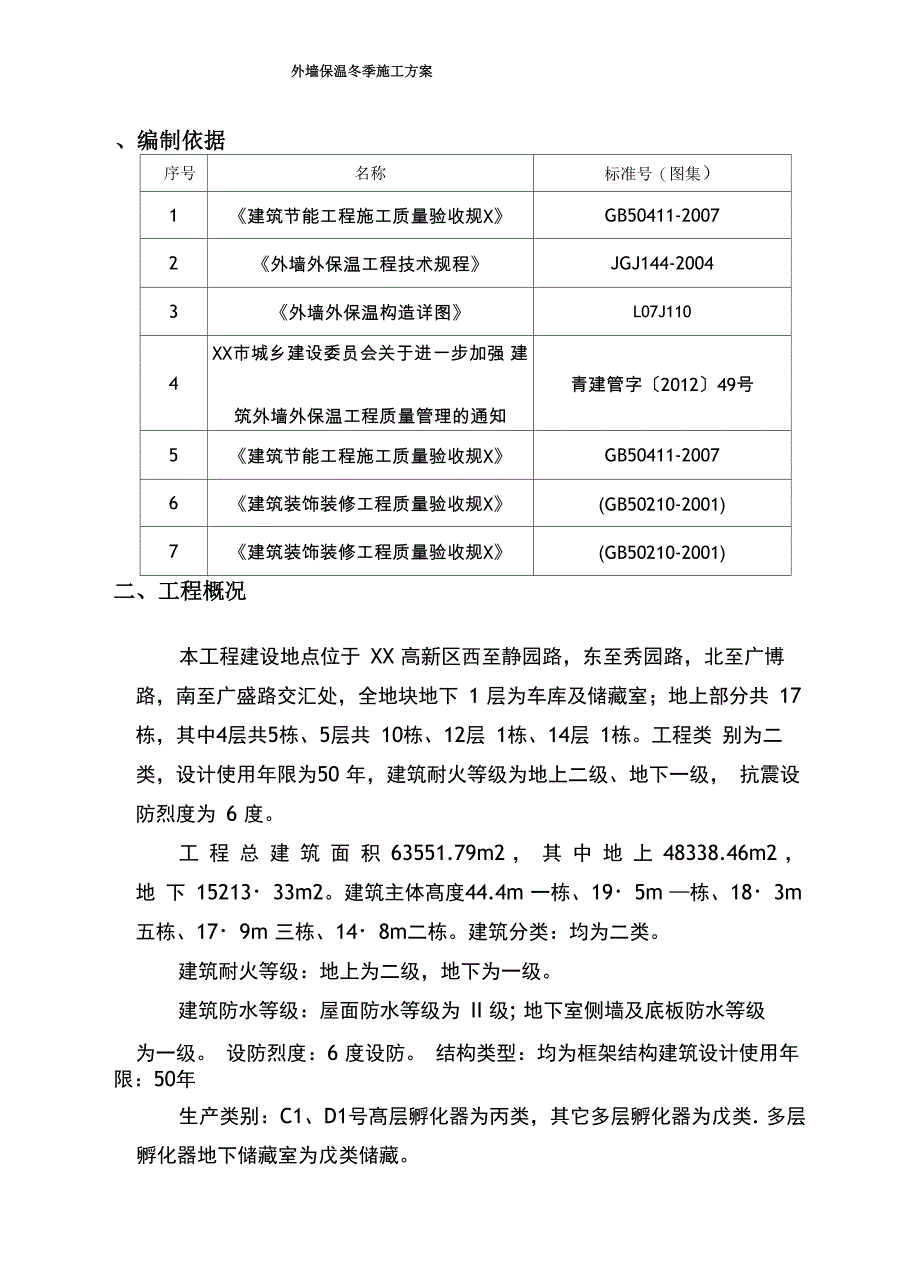 外墙保温冬季施工方案-_第3页