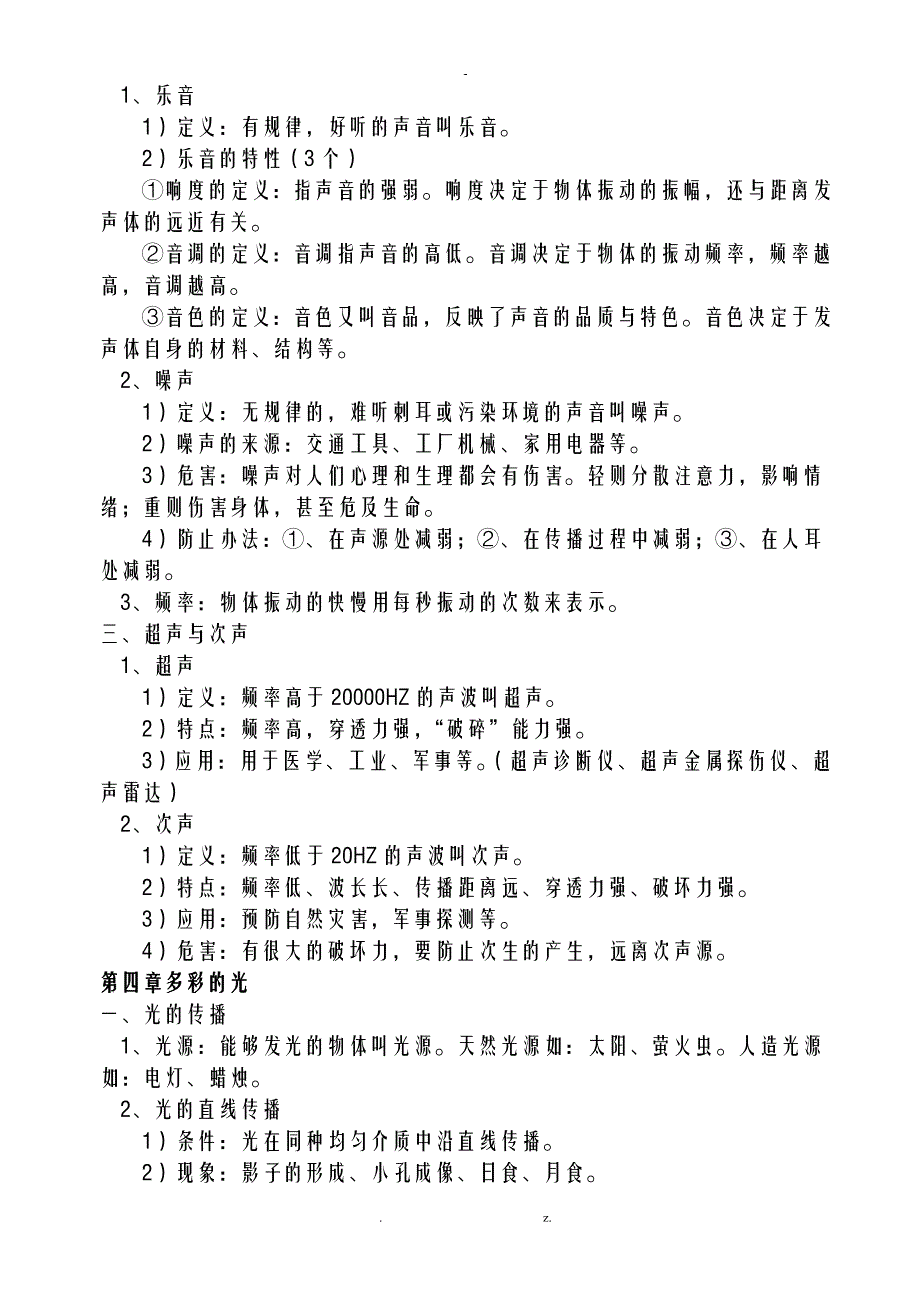 沪科版八年级物理全一册_第3页