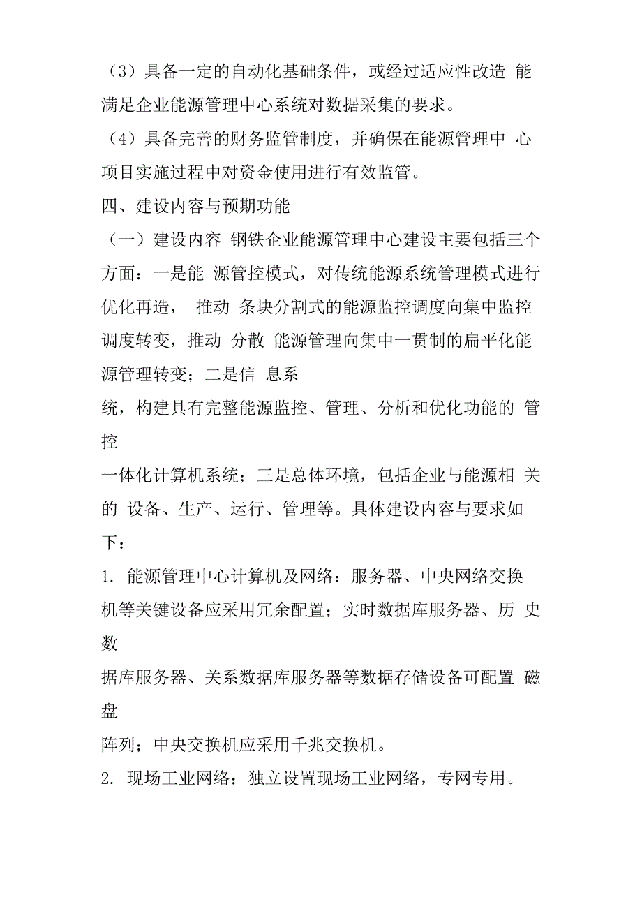 钢铁企业能源管理中心中心建设实施方案_第3页