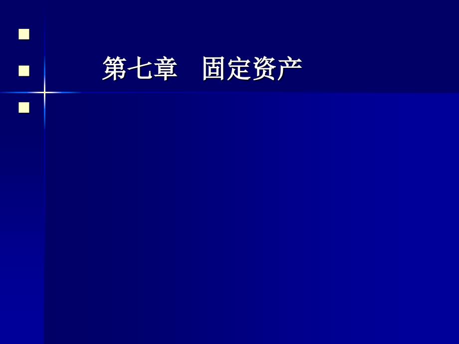 固定资产税务PPT课件_第1页