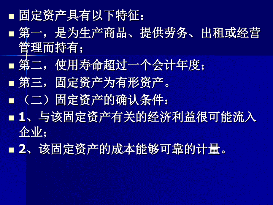 固定资产税务PPT课件_第4页