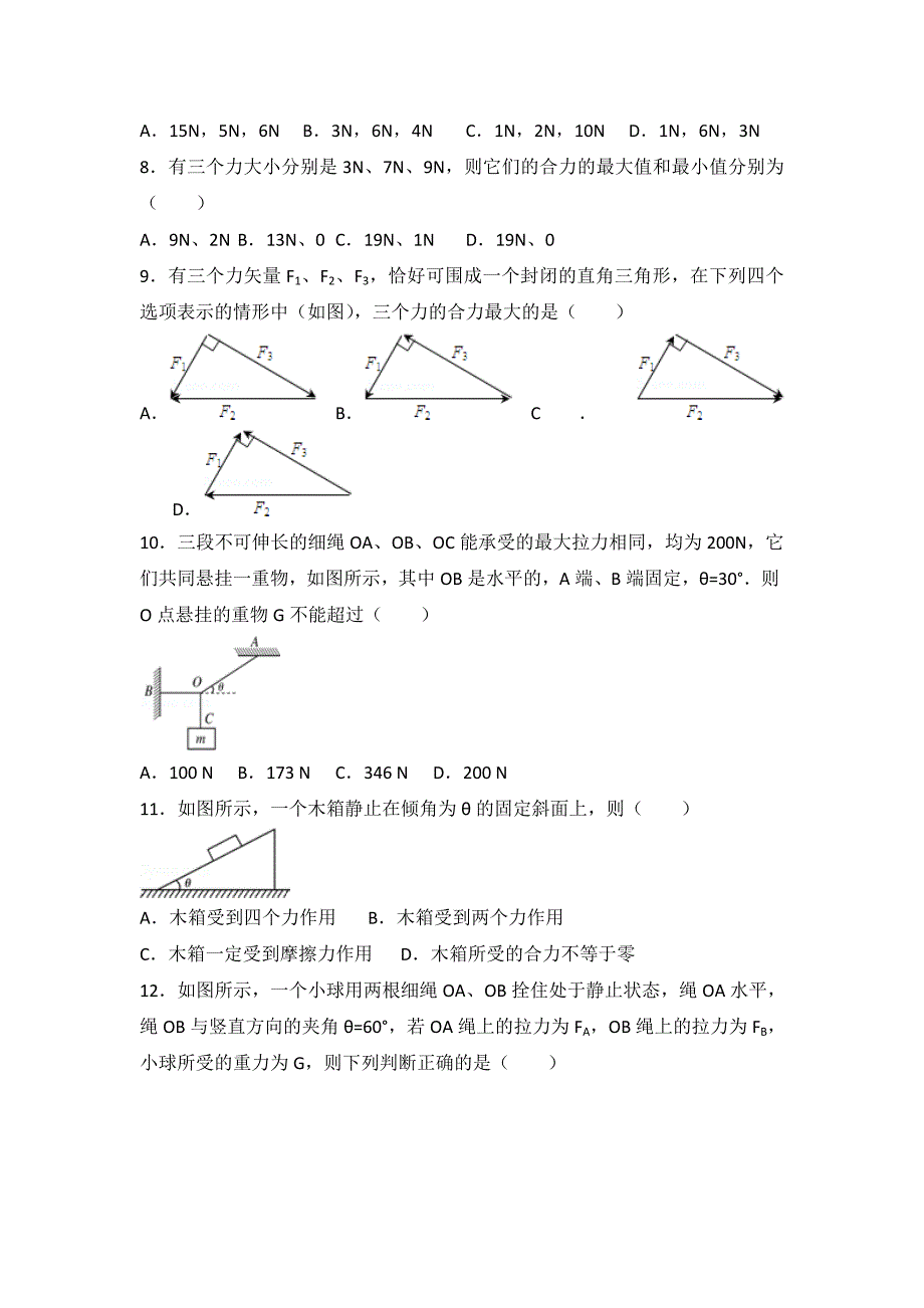 相互作用力-题库.doc_第2页