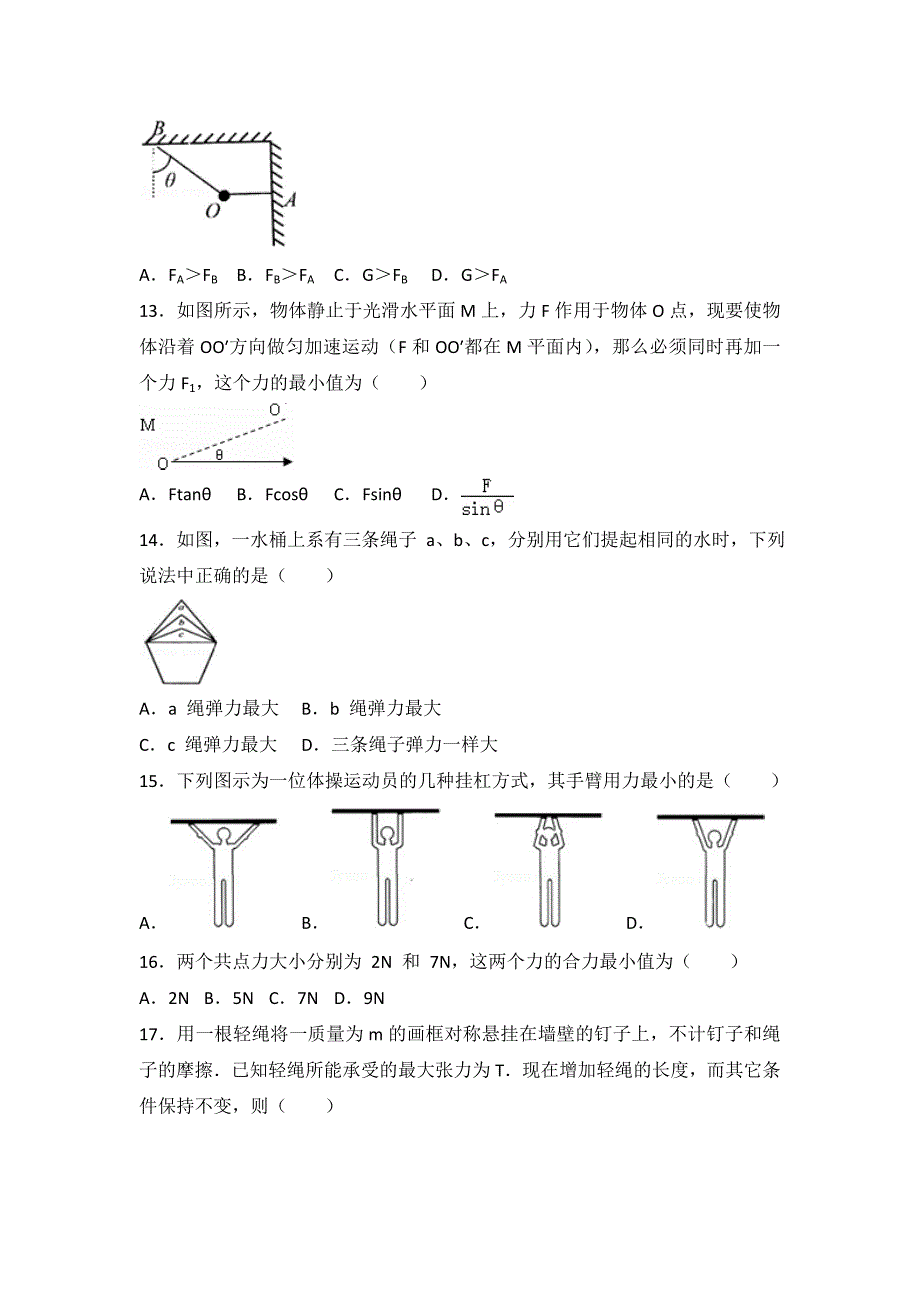 相互作用力-题库.doc_第3页