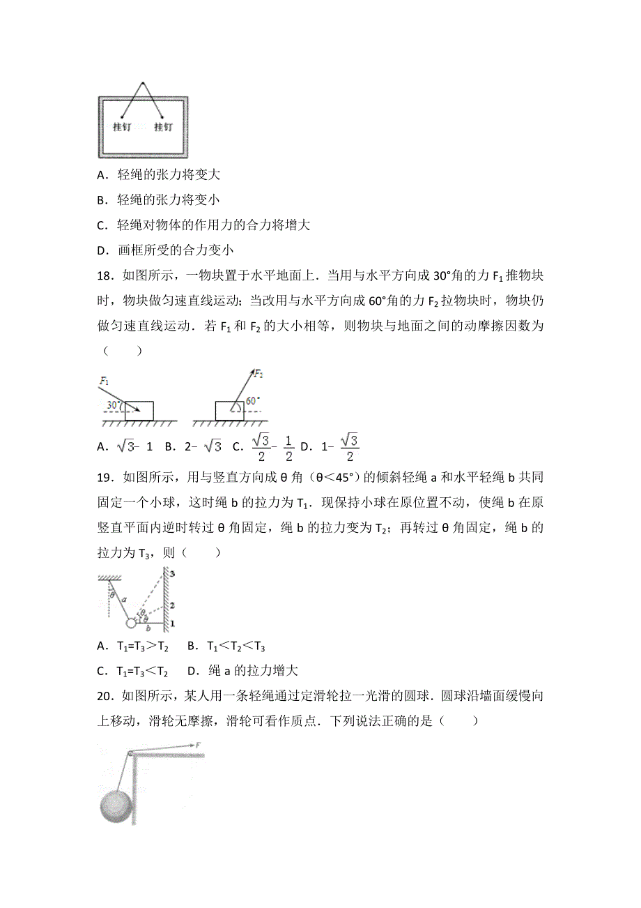 相互作用力-题库.doc_第4页