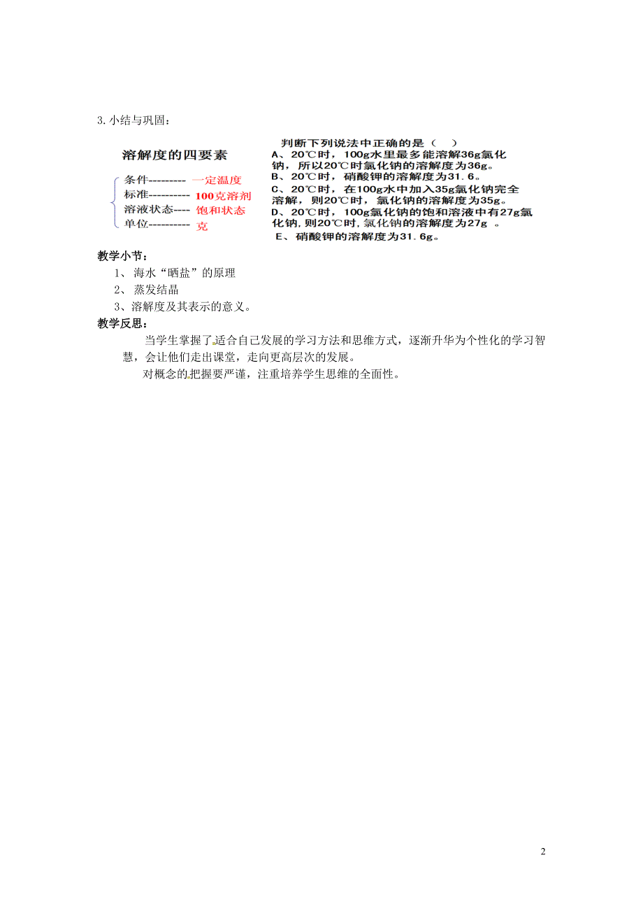 山东省滨州市无棣县信阳镇中学九年级化学下册第八单元第二节第一课时海水“晒盐”的过程溶解度教案新版鲁教版_第2页