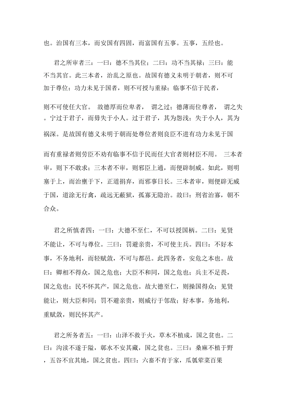 山东省邹城市第一中学2015届高三4月高考模拟语文_第2页