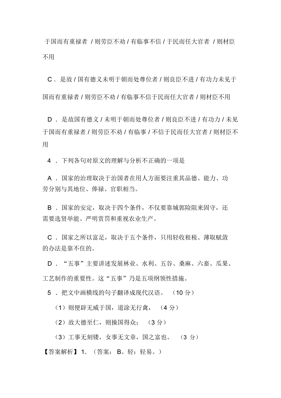 山东省邹城市第一中学2015届高三4月高考模拟语文_第4页