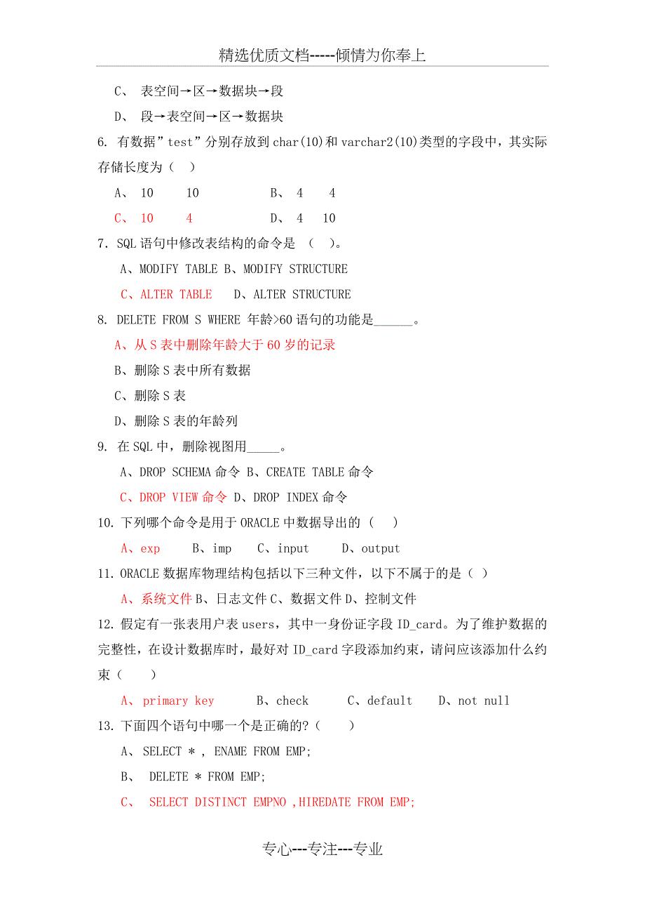 《Oracle数据库应用》练习题_第2页