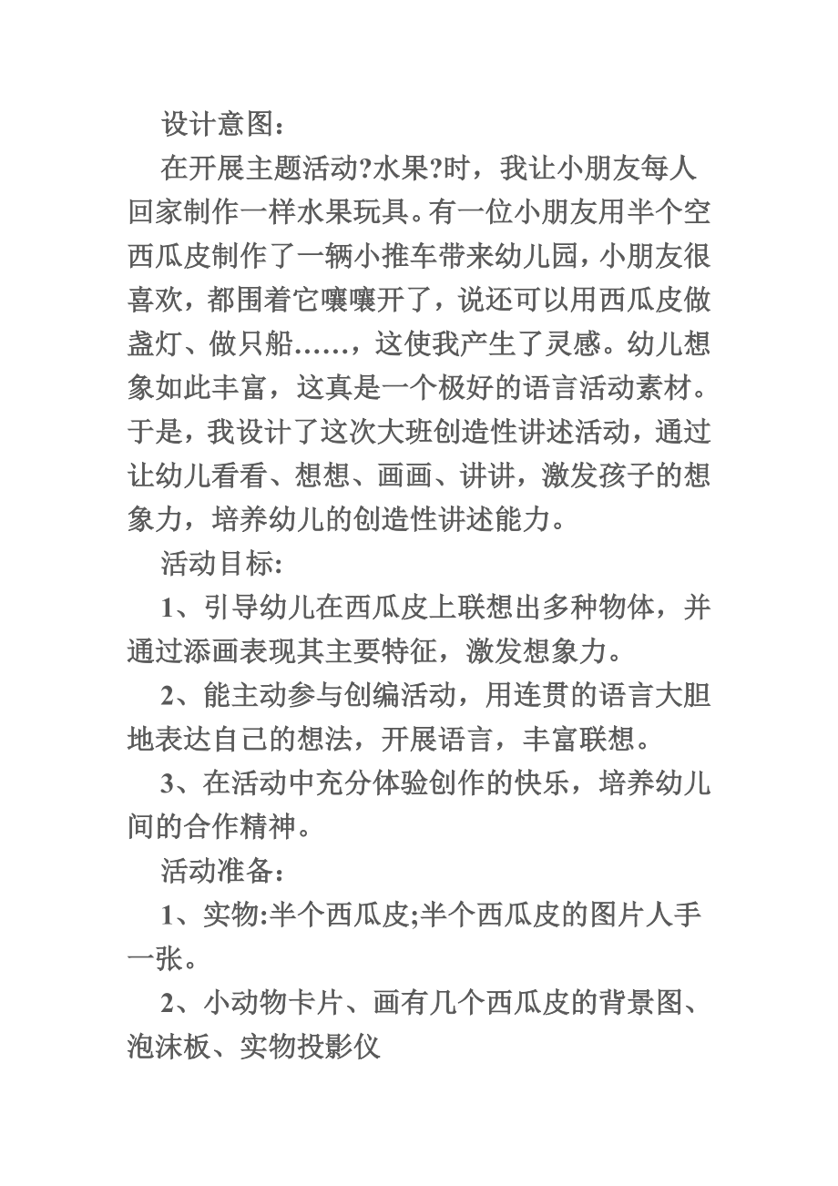 最新上海教师资格证考试：幼儿园大班语言教案_第3页