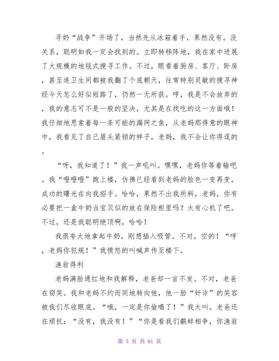 欢乐一家亲初三记叙文（精选39篇）.doc_第5页