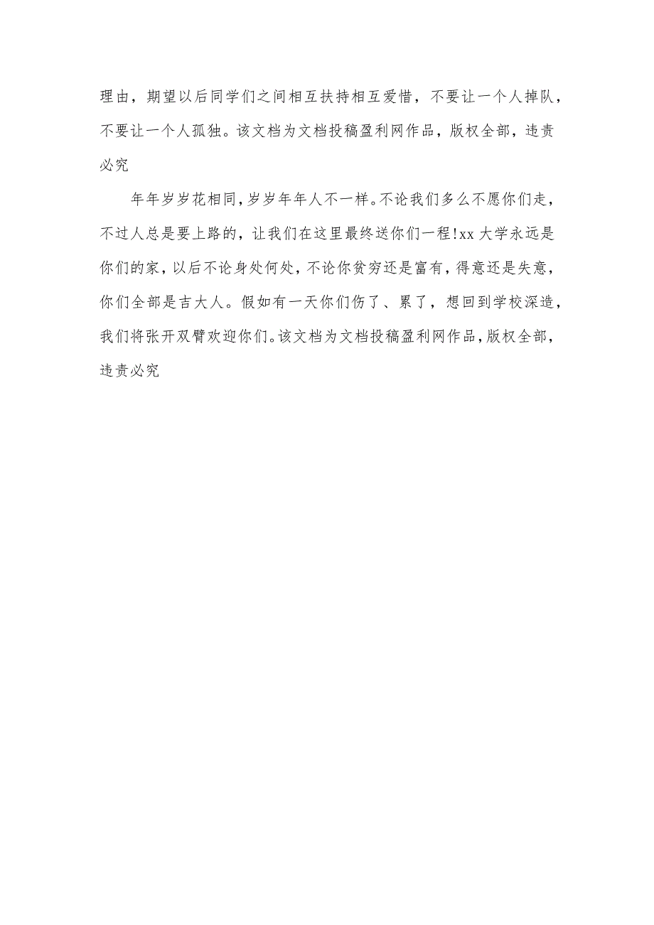 大学毕业仪式班主任致辞_第4页