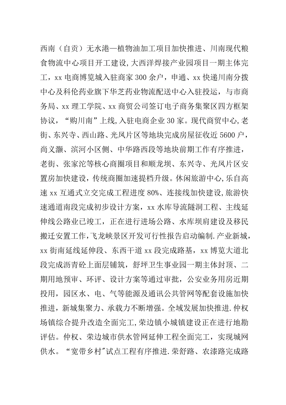 政府##年上半年工作总结及下半年工作安排.docx_第2页