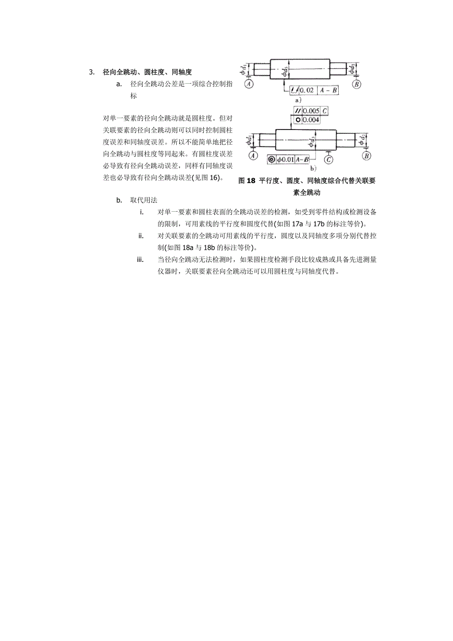 复件 形位公差间的关系及取代应用(下).doc_第3页