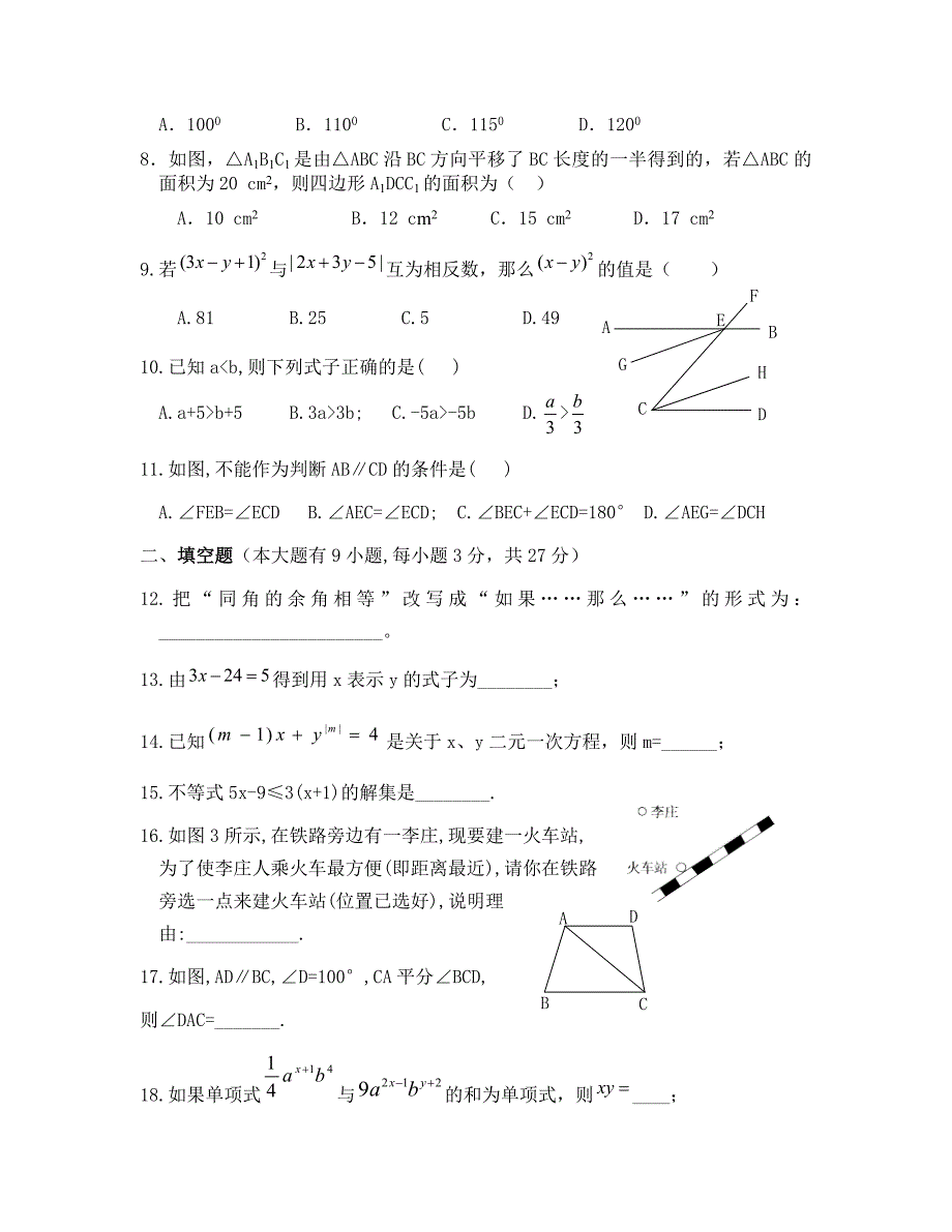 2015年春七年级数学期末复习题（六）_第2页