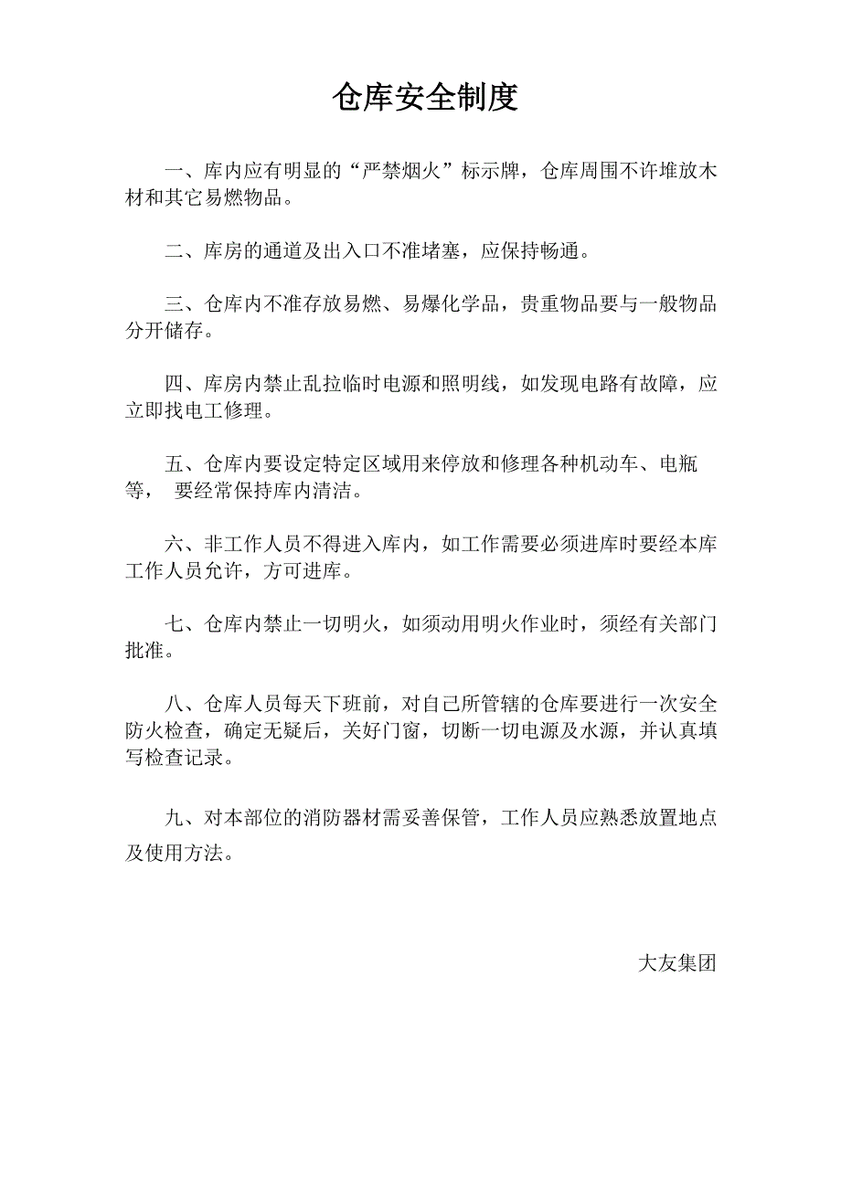 仓库安全检查事项_第2页