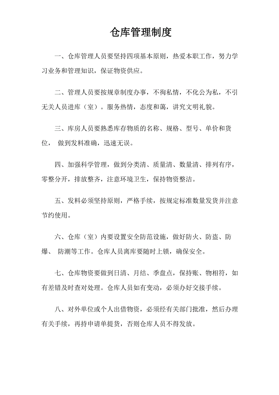 仓库安全检查事项_第3页