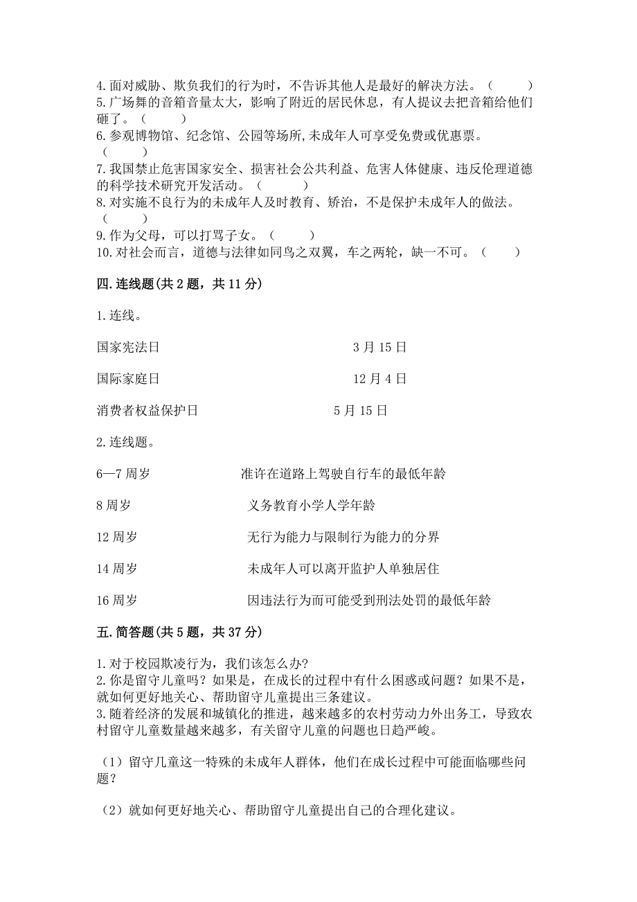 部编版六年级上册道德与法治第四单元测试卷精品(各地真题).docx_第4页