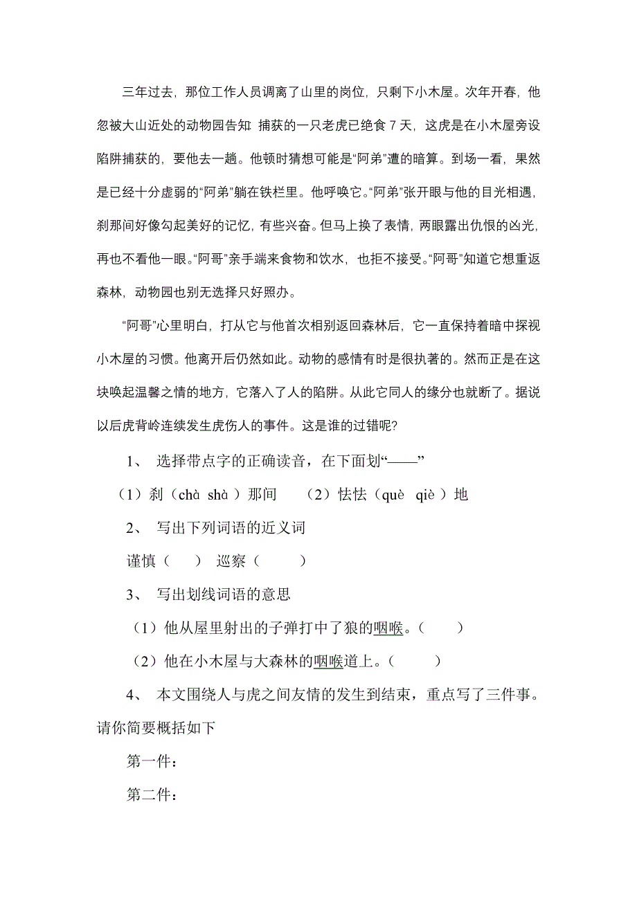 小学语文第十一册第七单元同步练习题-六年级语文试题_第3页