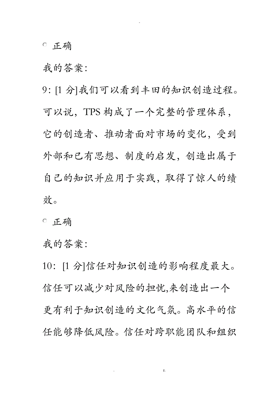 专业技术人员知识创造及经营_第4页