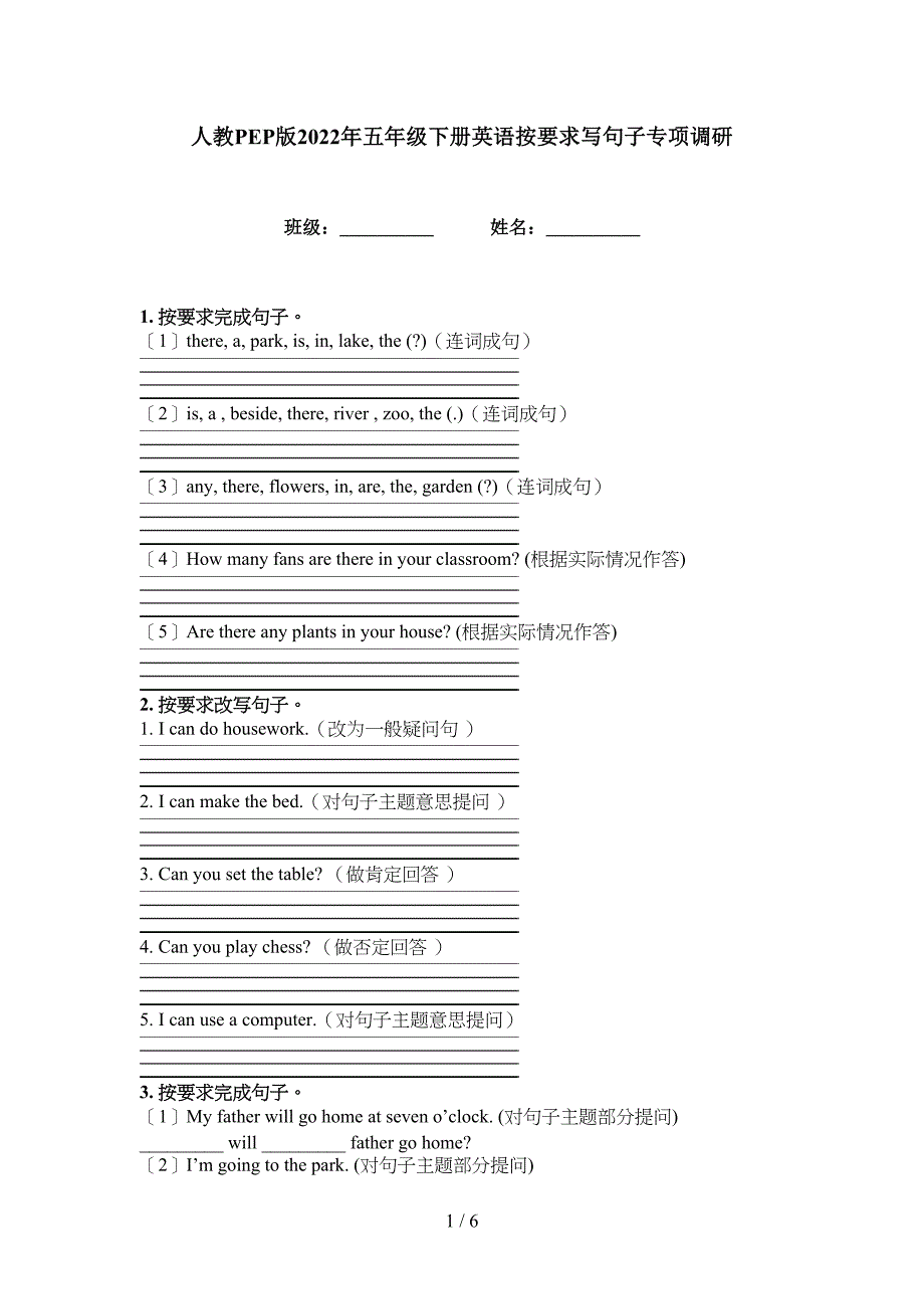 人教PEP版2022年五年级下册英语按要求写句子专项调研_第1页