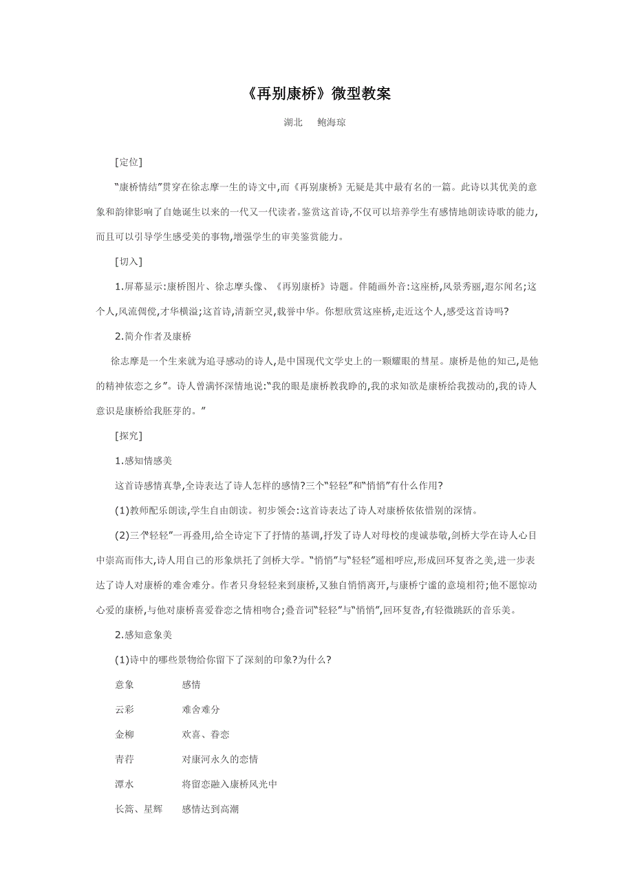 再别康桥微型教案_第1页