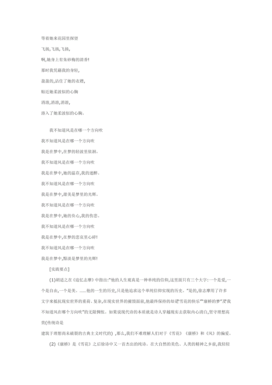 再别康桥微型教案_第3页