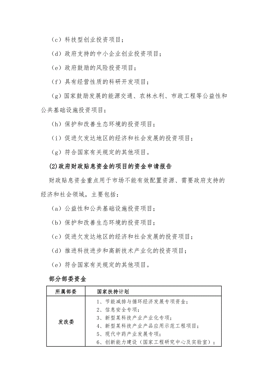 十三五重点项目-介入治疗X射线机生产建设项目资金申请报告.doc_第3页