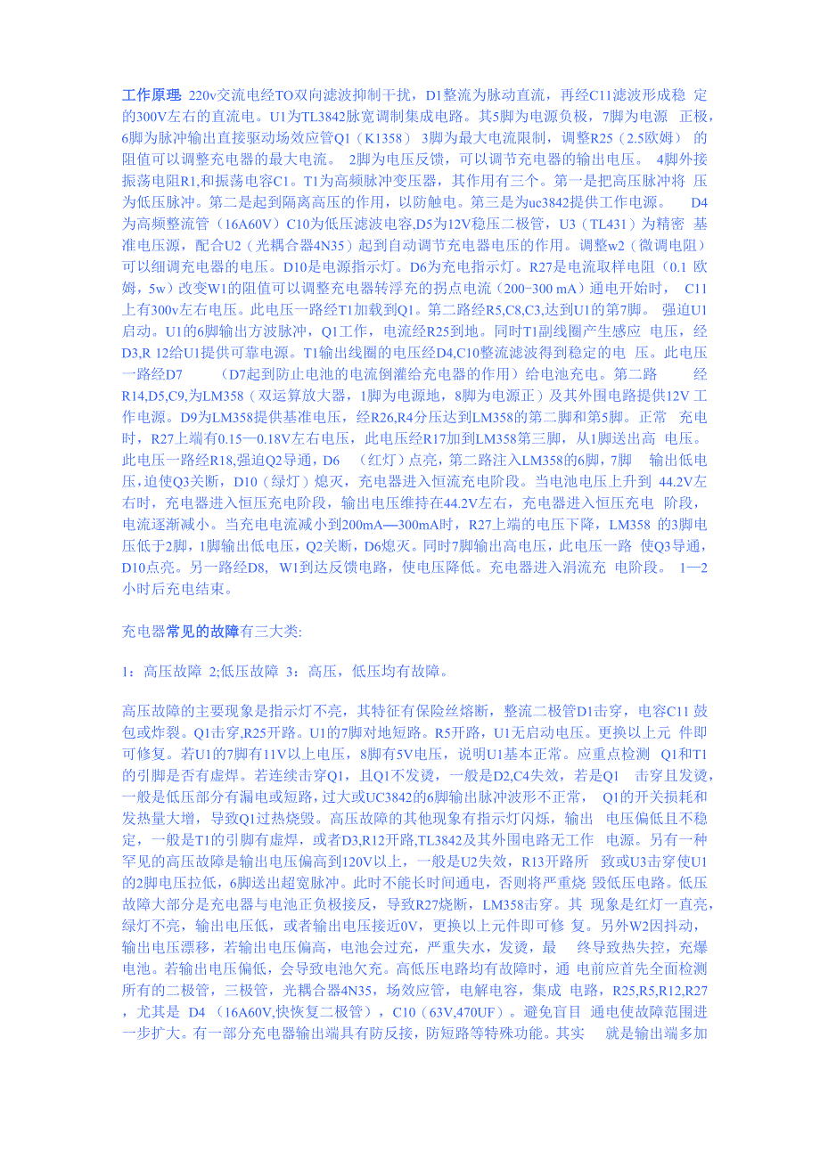 电动车充电器工作原理及维修_第1页