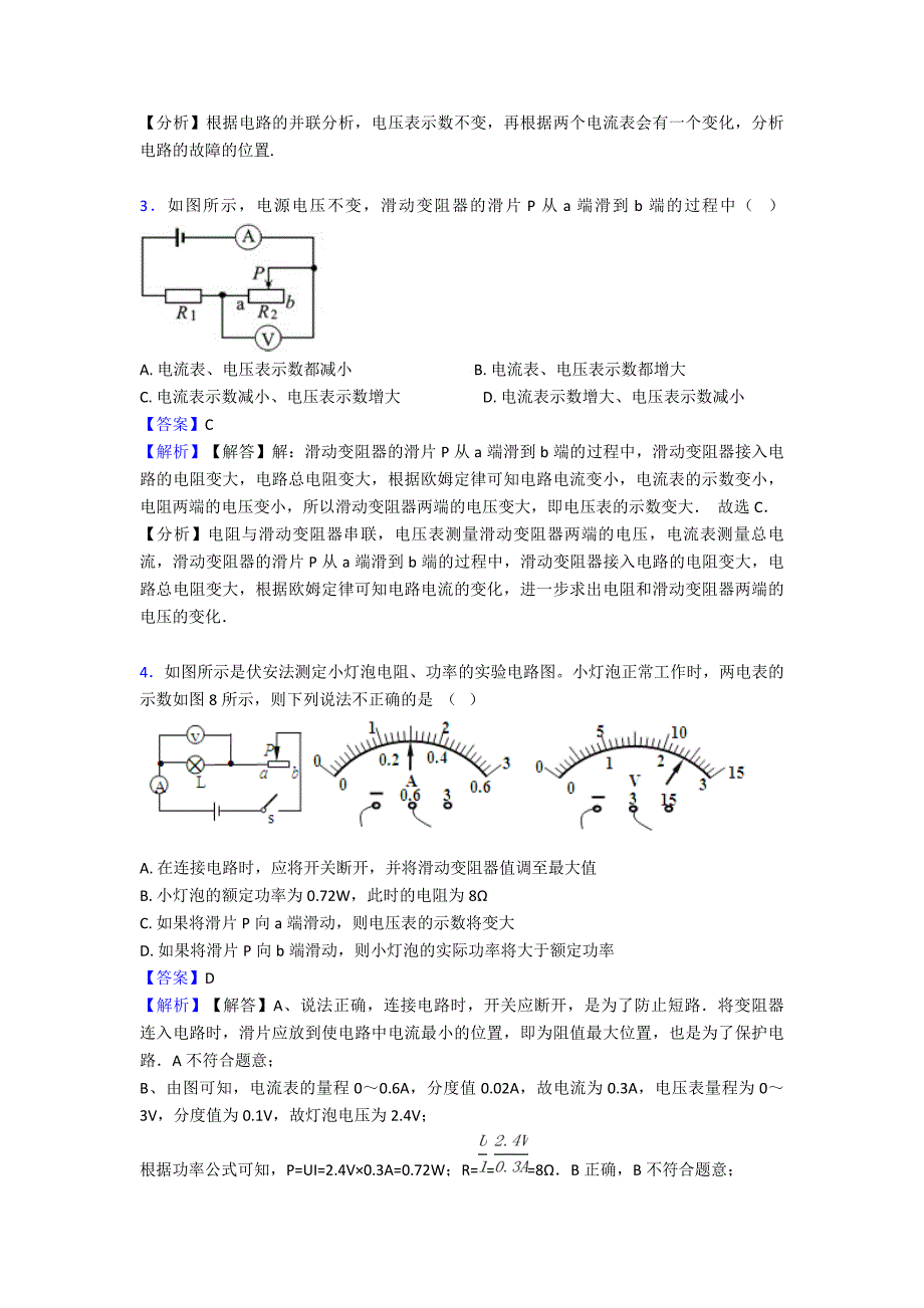 电压-电阻专项练习_第2页