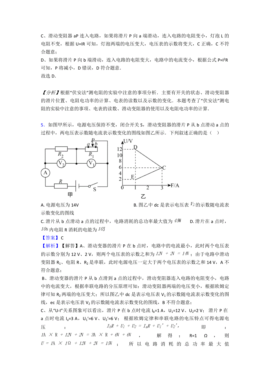 电压-电阻专项练习_第3页
