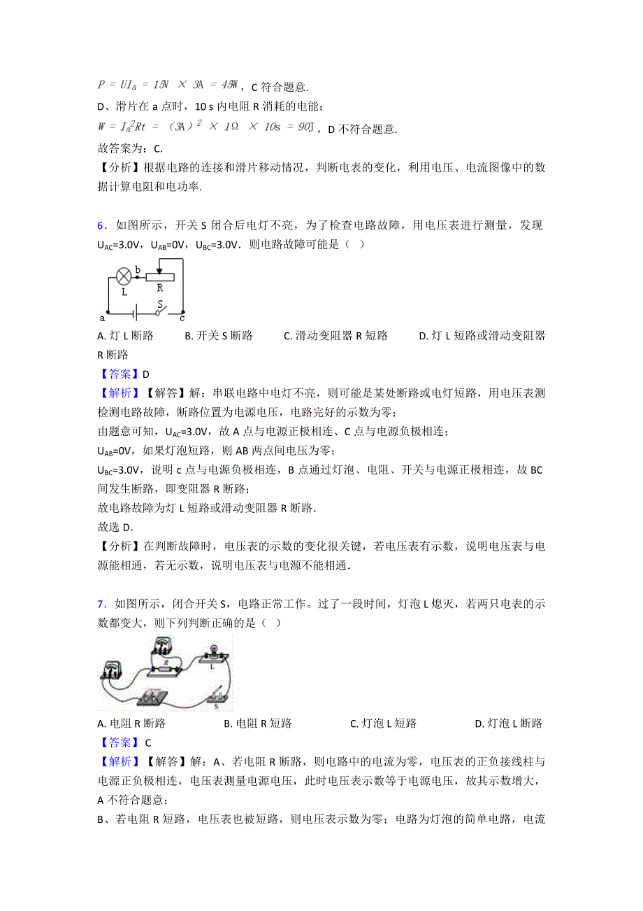 电压-电阻专项练习_第4页