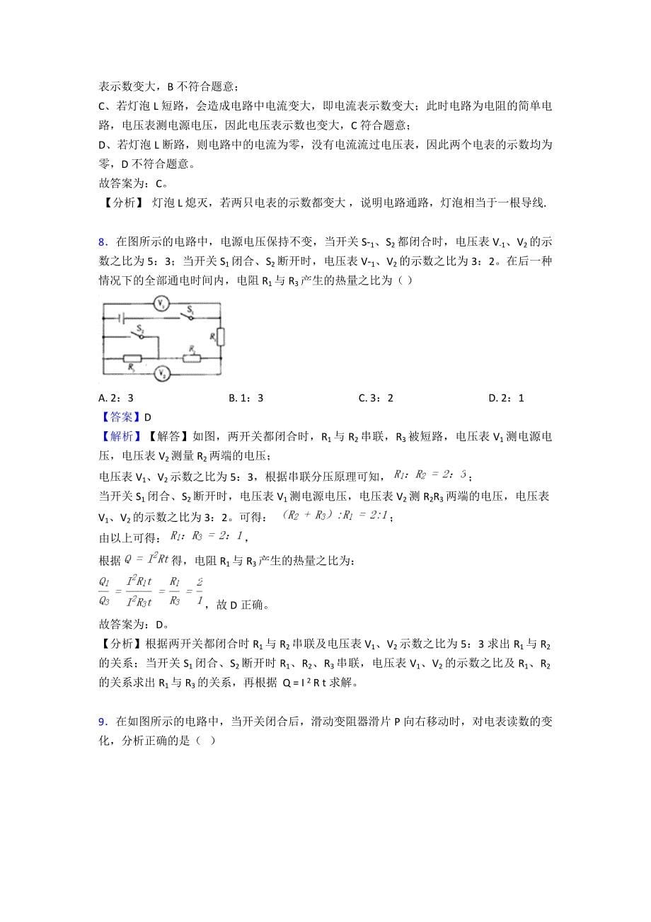 电压-电阻专项练习_第5页