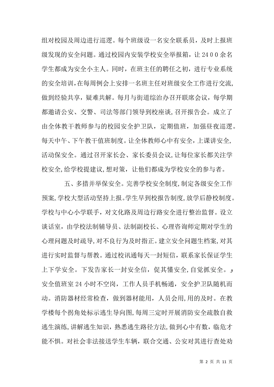 校园安全亮点工作总结_第2页