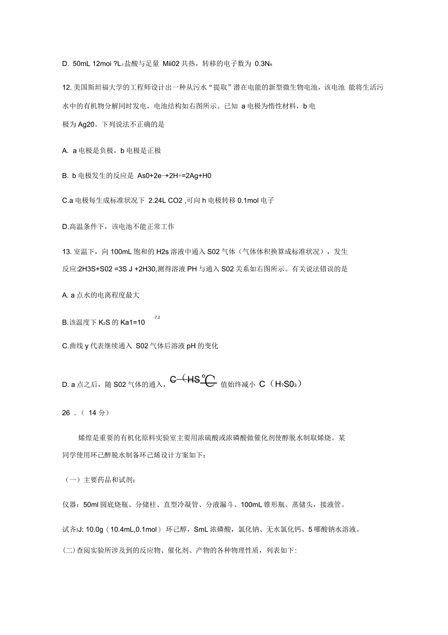 安徽省A10联盟高三化学最后一卷_第3页