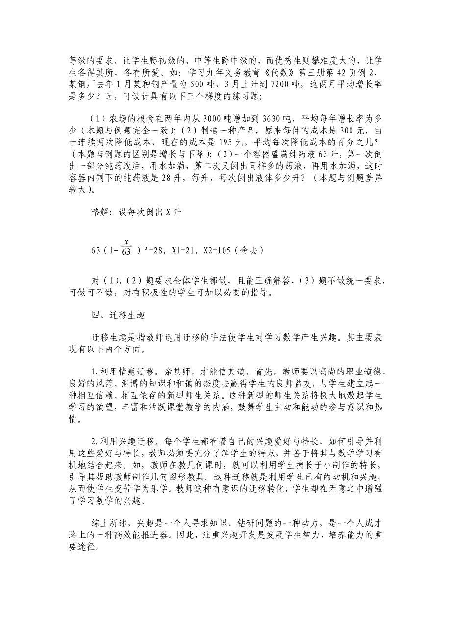 浅议数学教学中兴趣的培养_第2页