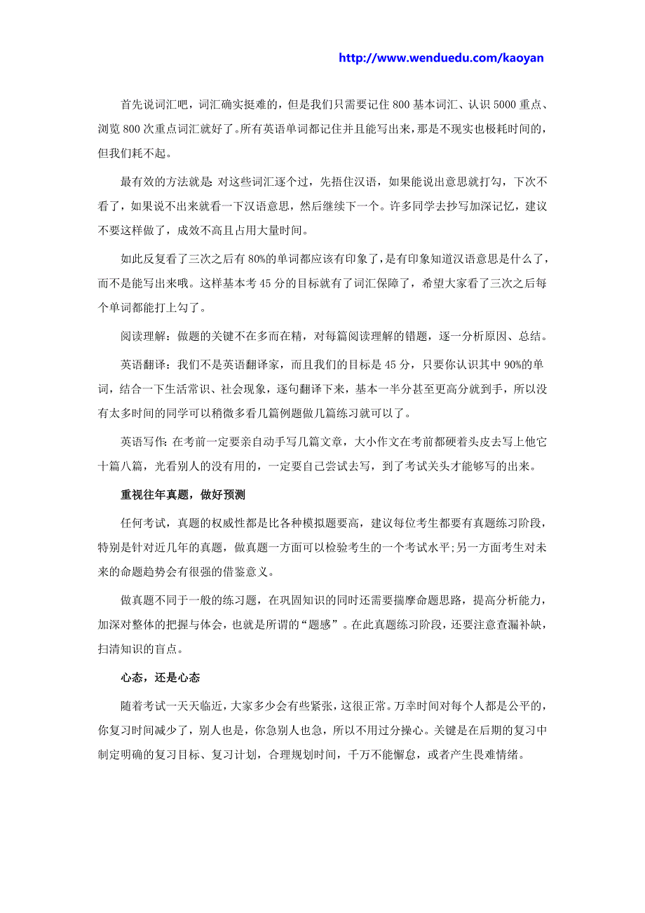 MBA备考最后一个月该如何冲刺.doc_第2页