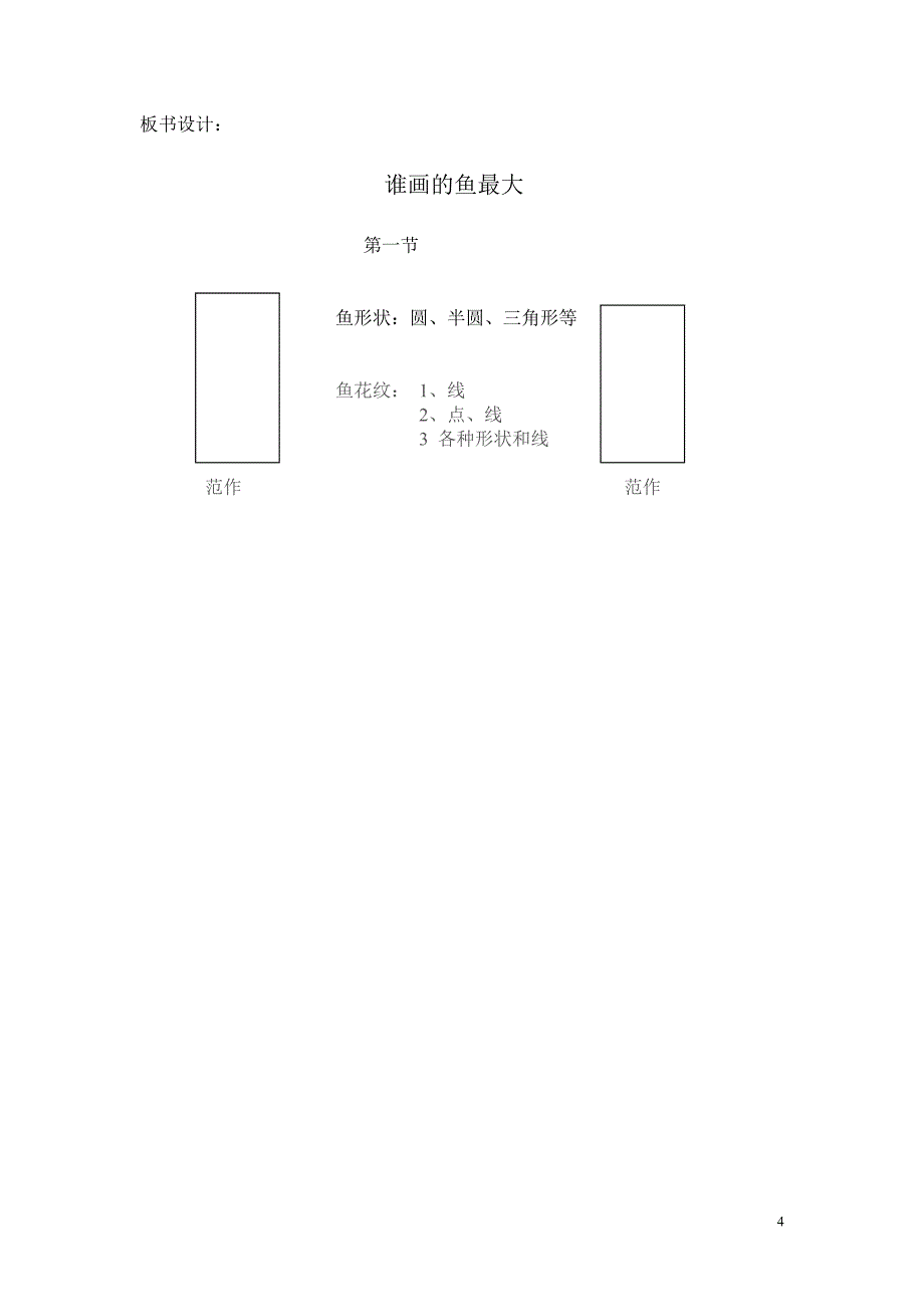 谁画的鱼最大.doc_第4页