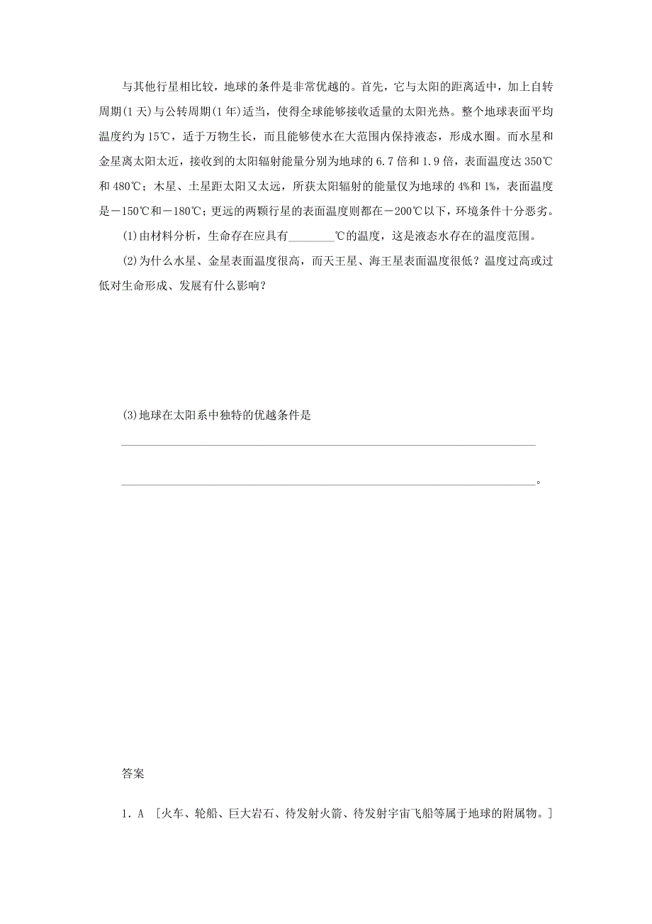 （课堂设计）学高中地理 1.1 地球在宇宙中每课一练 中图版必修1_第4页