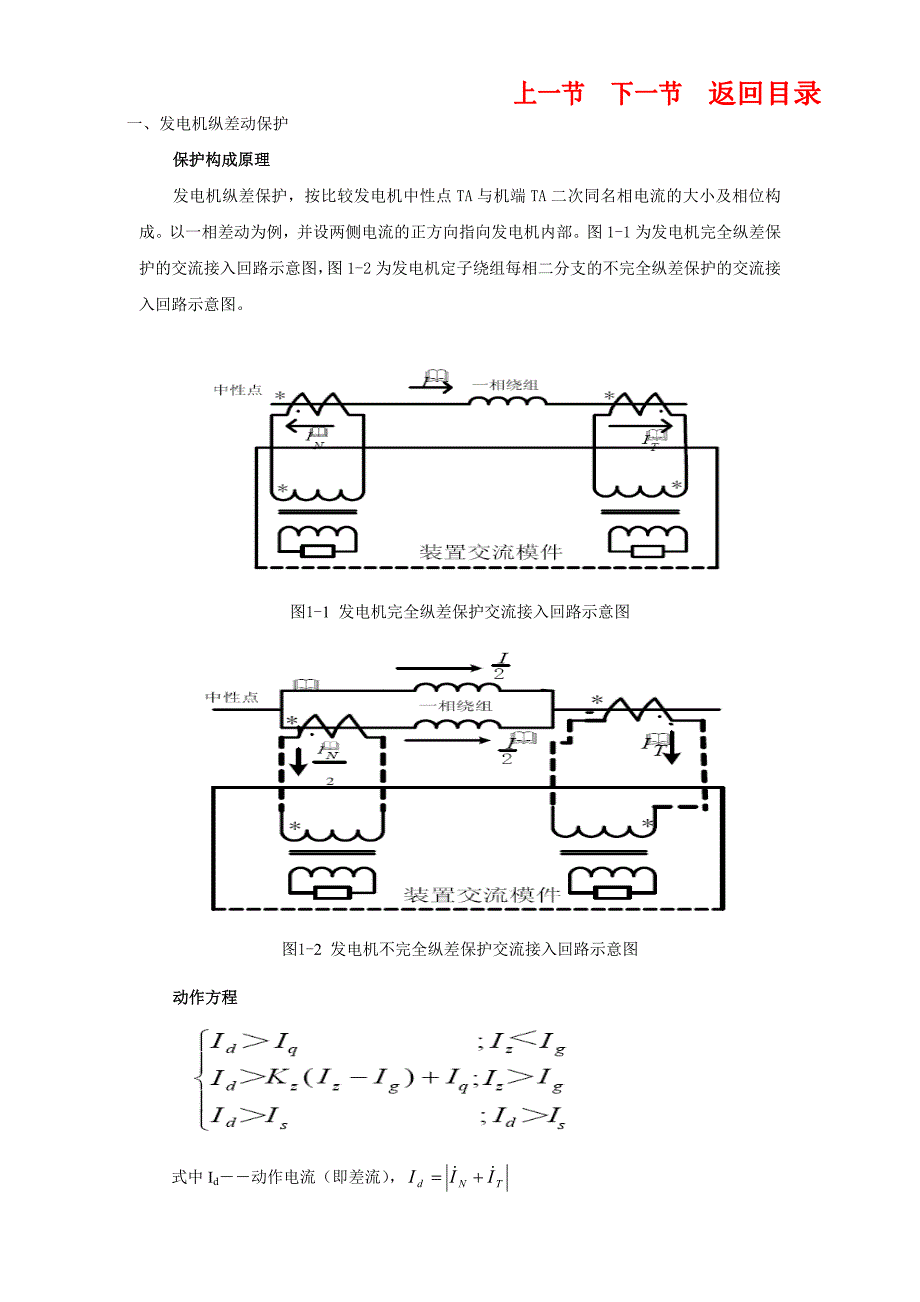 发电机组保护教材培训_第3页