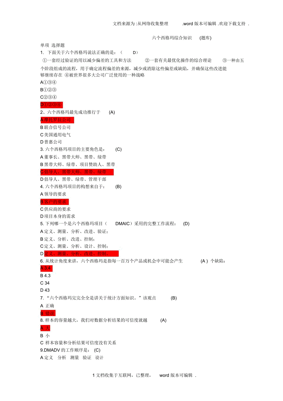 六个西格玛题库_第1页