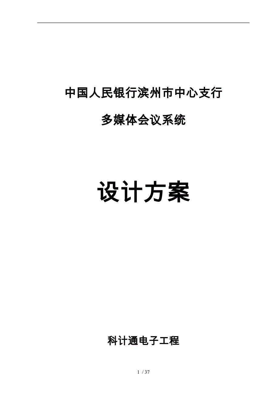 多媒体会议设计方案_第1页