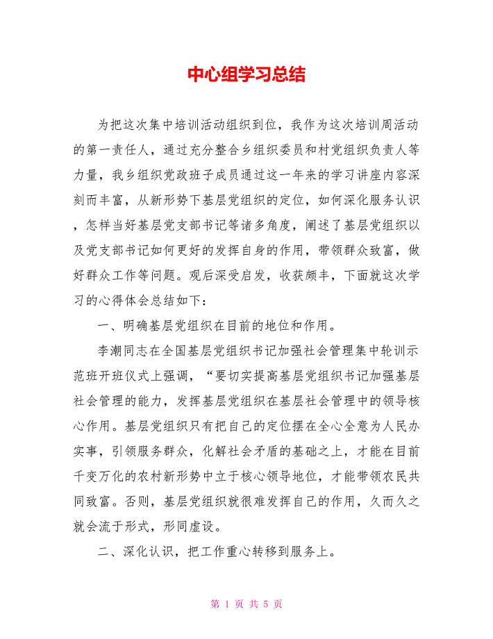 中心组学习总结