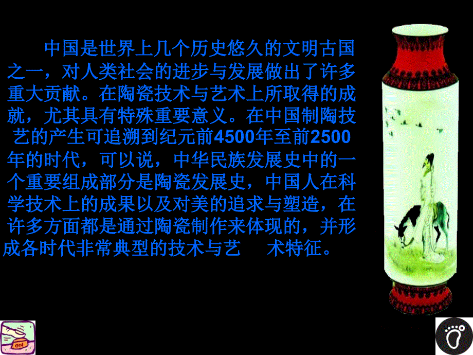 中国陶瓷艺术课件_第2页