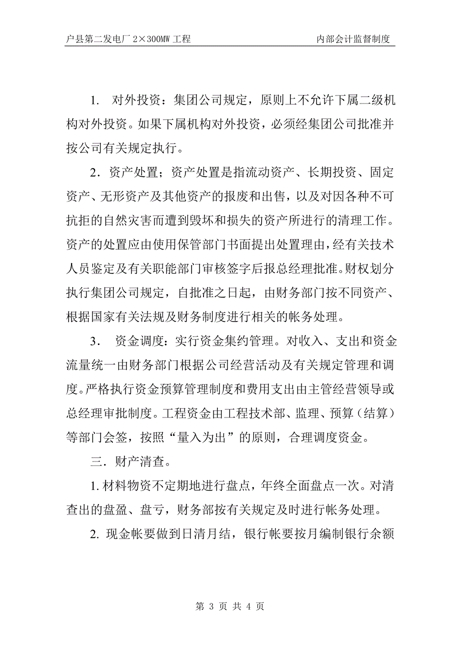 内部会计监督制度.doc_第3页