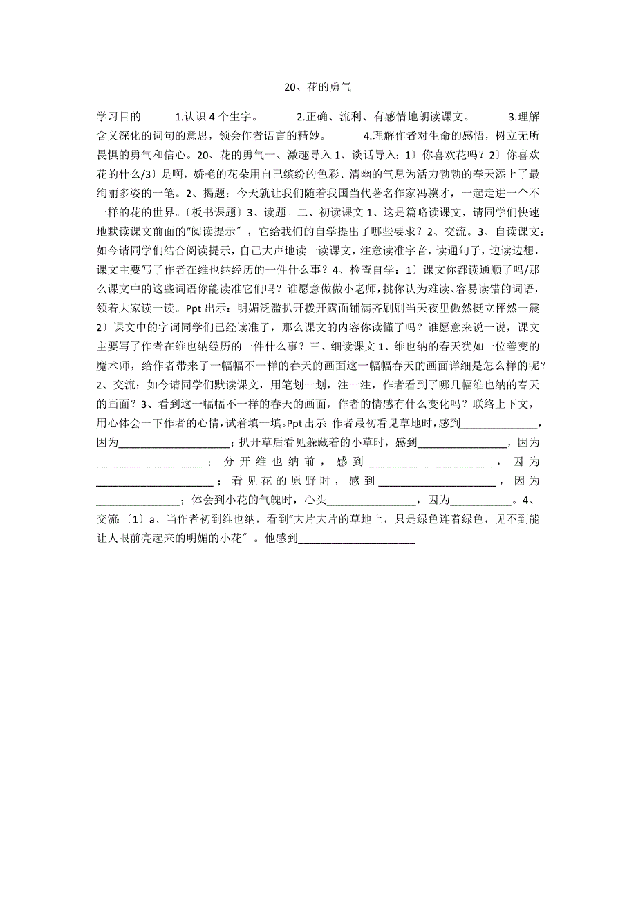 20、花的勇气_第1页